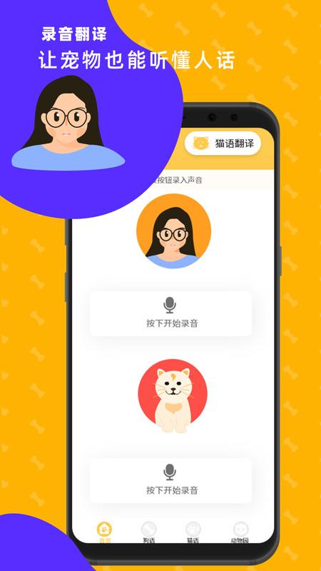 猫狗翻译神器app v3.0.3