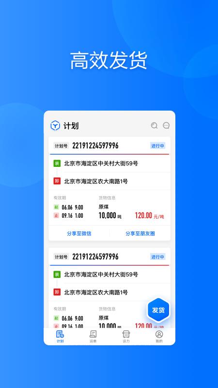 大易货主app v4.4.3