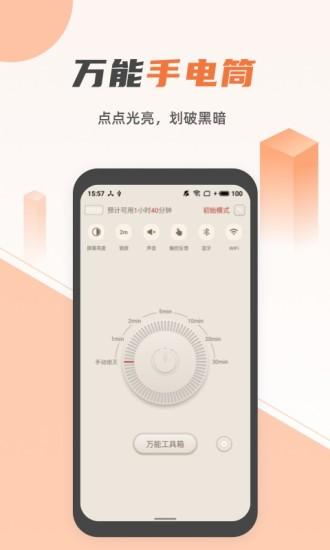 蓝光手电筒app v6.3.3