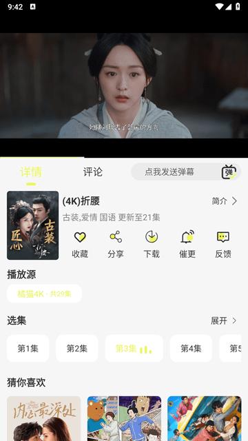 橘猫4K影视 v3.3.4