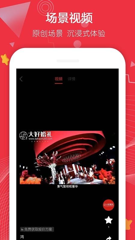 大好婚礼app v6.5.2