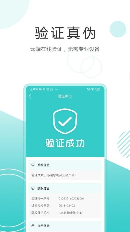 微防伪app v3.4.3