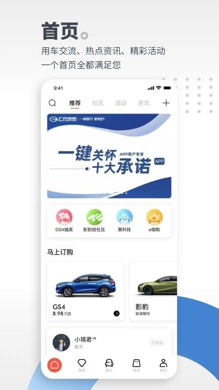 广汽传祺app软件 v5.0.2
