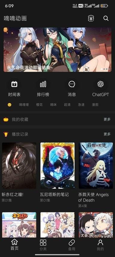 嘀嘀动漫官方正版(改名嘀嘀动画) v6.2.3
