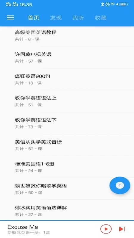 新概念英语咖app v6.0.4