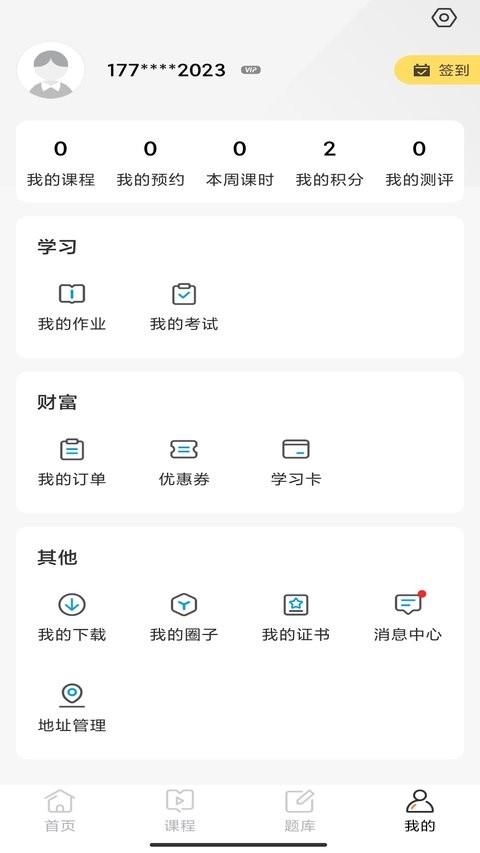 云上课堂app v5.3.2