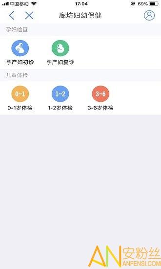 健康廊坊app v5.4.3
