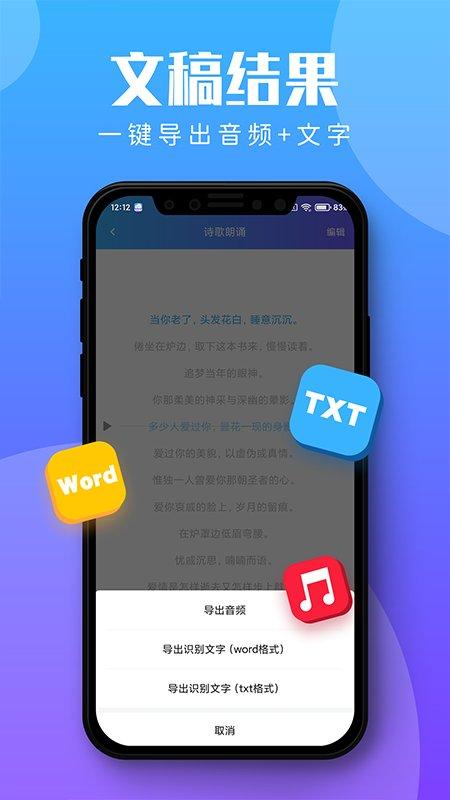 录音转文字助理app v4.5.3