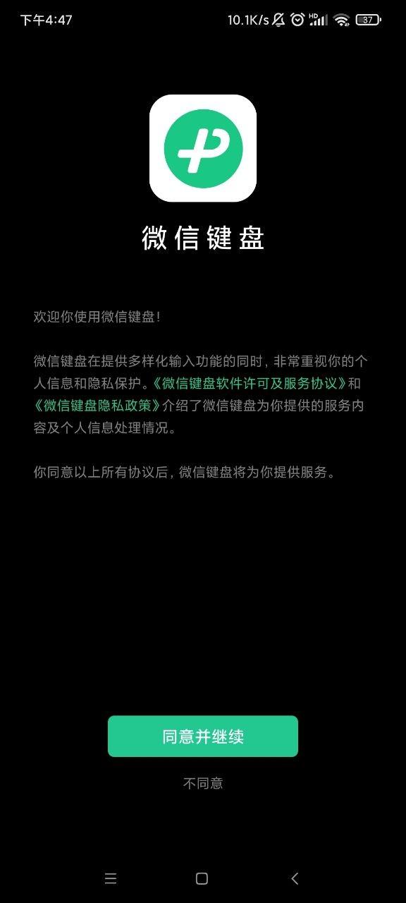 微信输入法手机版 v3.4.2