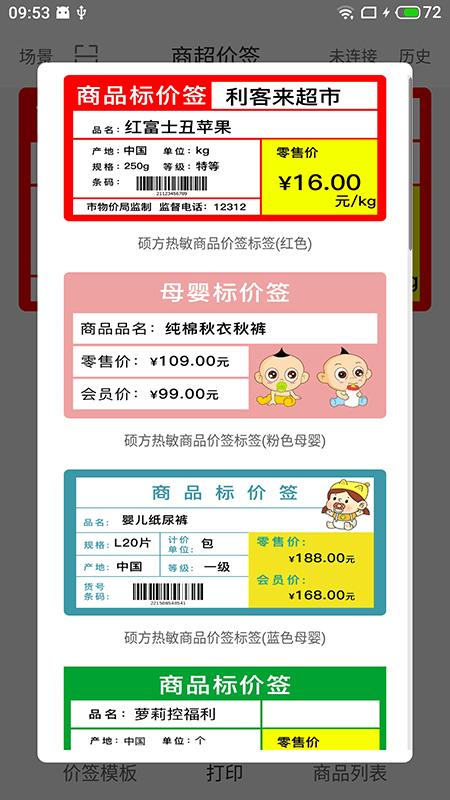 价签打印app v5.5.1