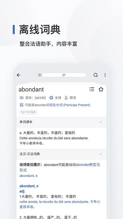 法语背单词app v5.3.3