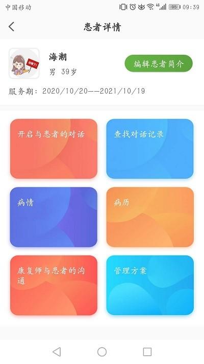 凯德尼医生端 v3.1.2