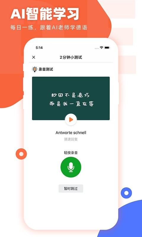 德语go软件 v5.3.2