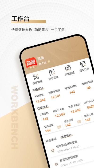 骑圈商户端 v4.0.2