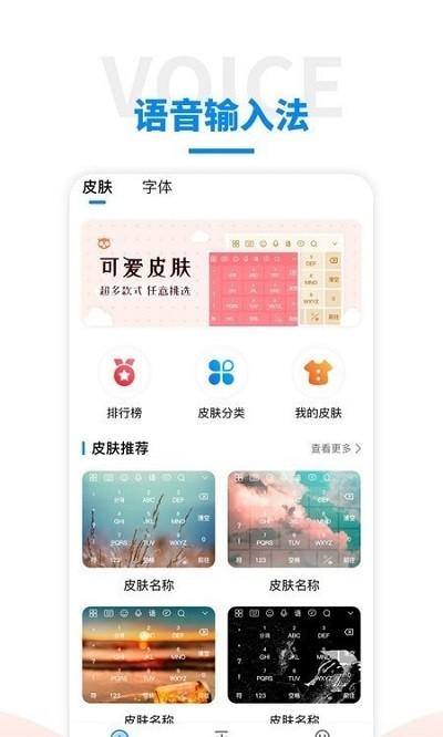 语音输入法app v6.2.1