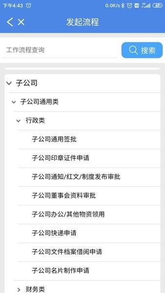 广电运通协同办公app最新版本 v3.1.3