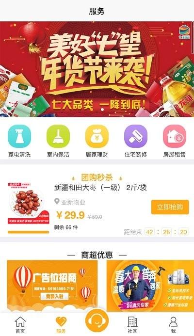 七彩芯业主端app v4.5.3