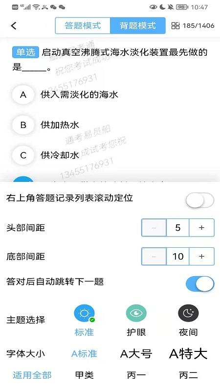船员易考通最新版 v6.3.2