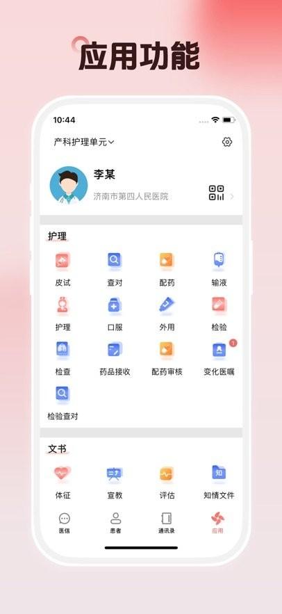 医信护士端app最新版本 v5.5.3
