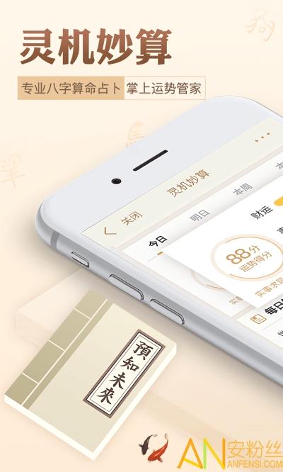 灵机八字算命风水官方免费版(灵机妙算) v5.1.4