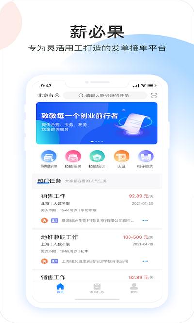 薪必果签约平台 v5.0.4