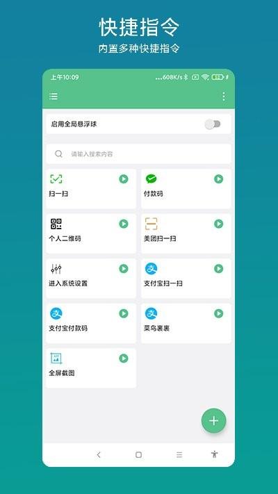 超级快捷指令app v6.2.2