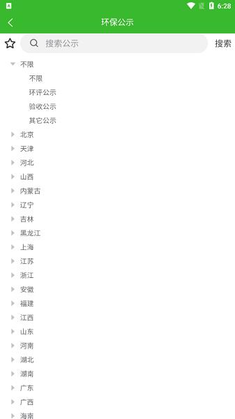 环保小智官方版安卓版 v4.2.4