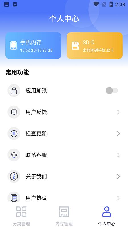 隐私文件管理app v4.1.1