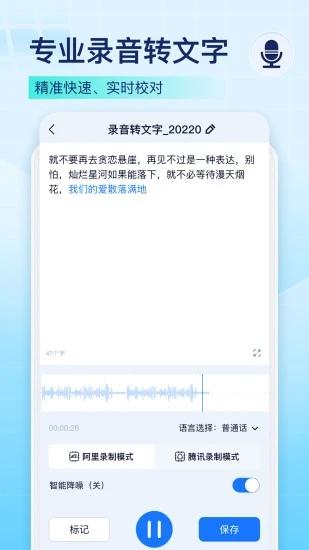 录音识别王软件 v6.2.3