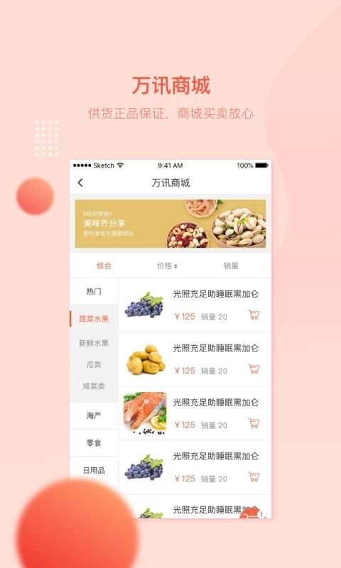 万讯七子手机版 v6.0.4