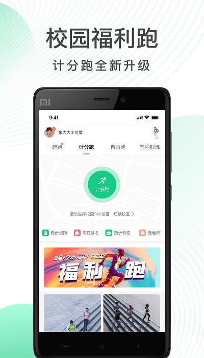 运动世界校园最新版 v5.3.3