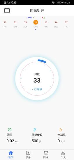 时光钥匙app v3.4.2