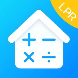 房贷lpr计算器2025最新版(房贷计算器)