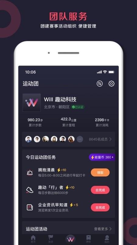 趣动will go app v4.1.2