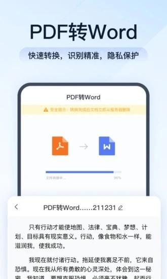 全能pdf转换助手手机版 v4.3.1