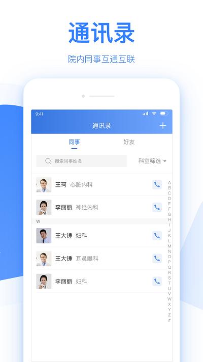 佰医汇app v6.3.2