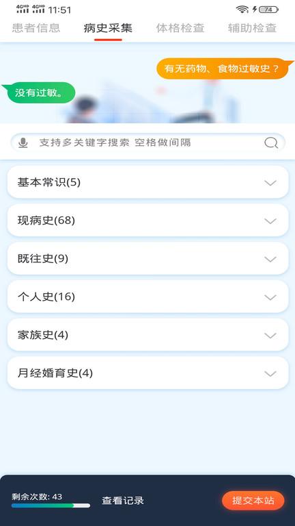 临床思维综合训练系统官方版 v5.5.3