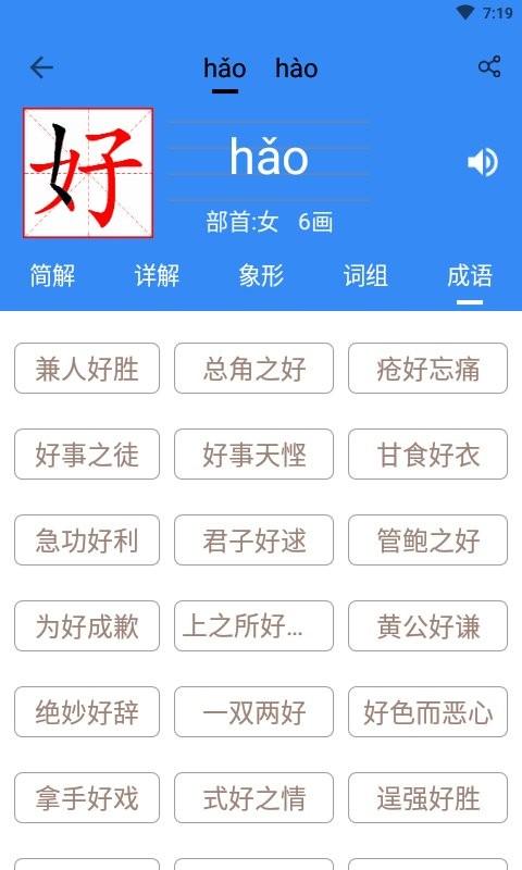 象形字典极速版app v4.0.3