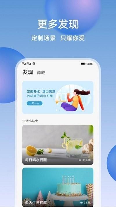 荣耀智慧空间app v6.5.2