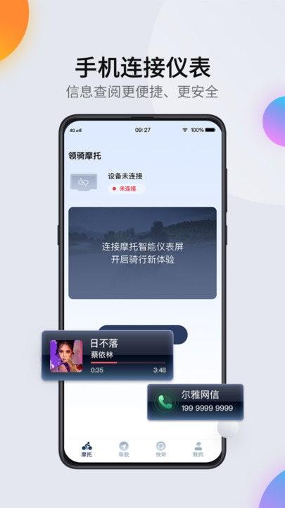领骑摩托app v3.5.2