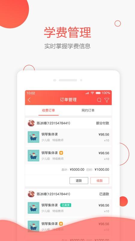 帮你教机构版app v4.0.1