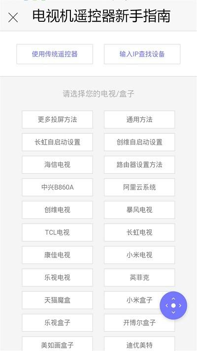 电视机遥控器最新版 v5.0.1