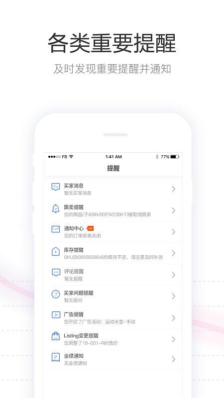 tool4seller点金数据通app v5.3.1