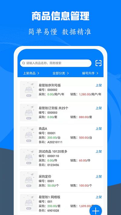 易管账软件 v5.5.4