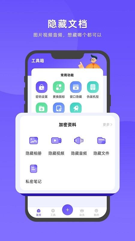 应用隐藏全能王官方版 v6.0.1