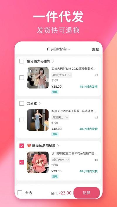 搜款网女装批发官方 v3.0.4