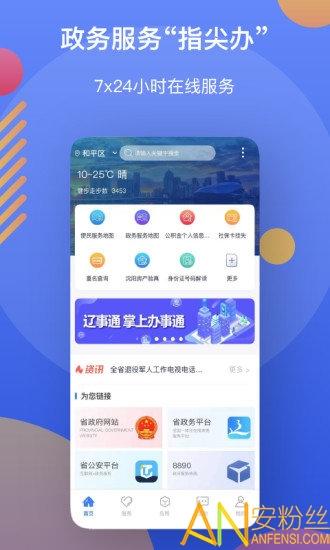 辽事通手机版(辽宁政务便民服务平台) v5.1.4