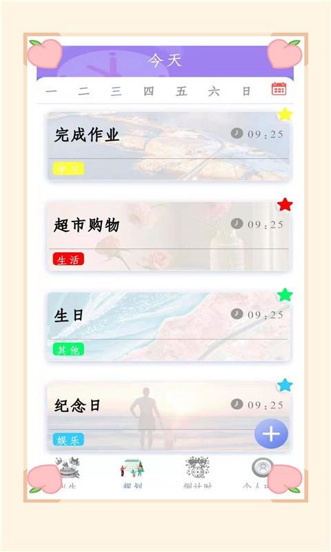 时间记录器app v4.5.4