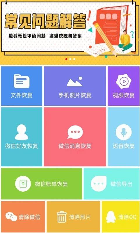 数据恢复工具app v5.5.1