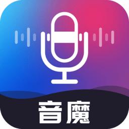 音魔变声器app